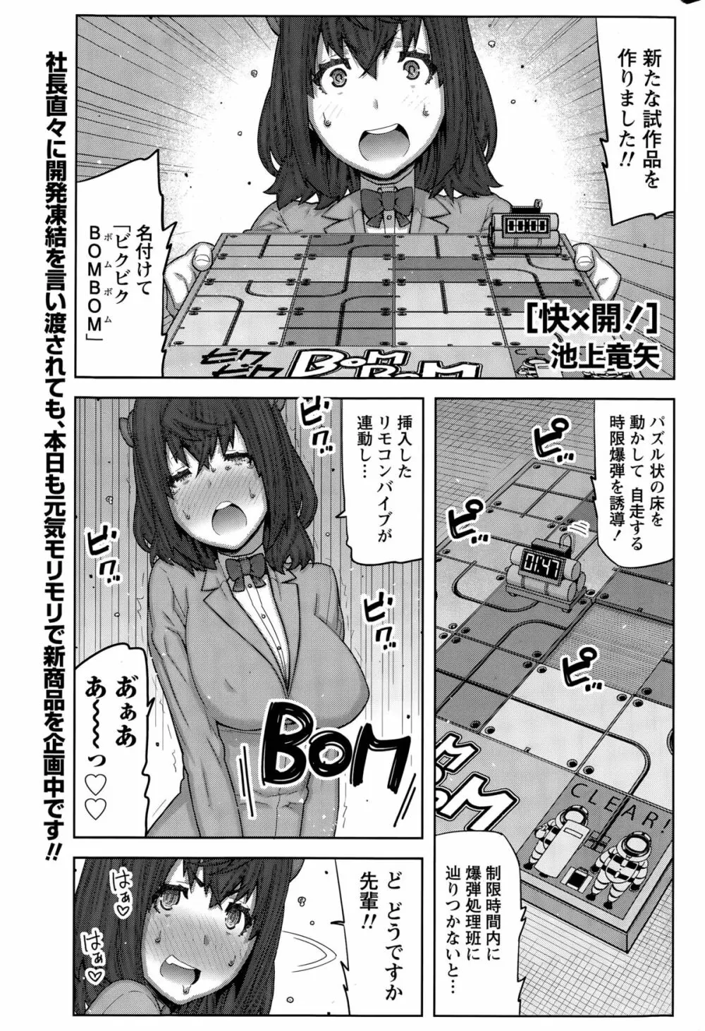 快×開! Page.121