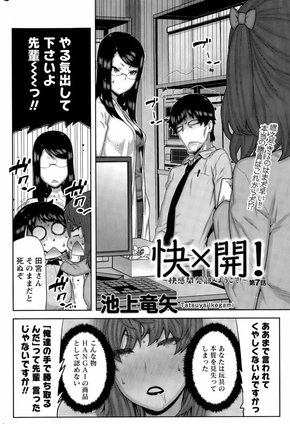 快×開! Page.122