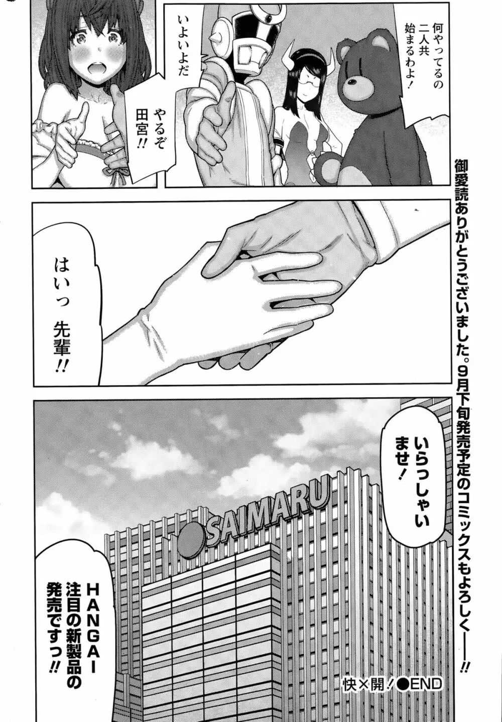 快×開! Page.162
