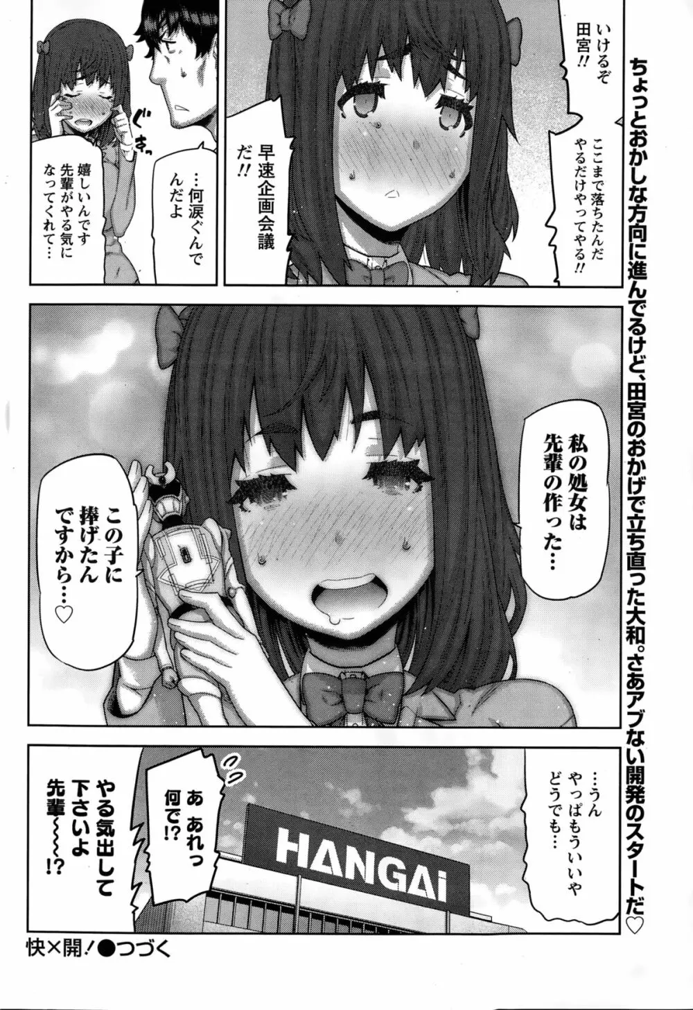快×開! Page.20