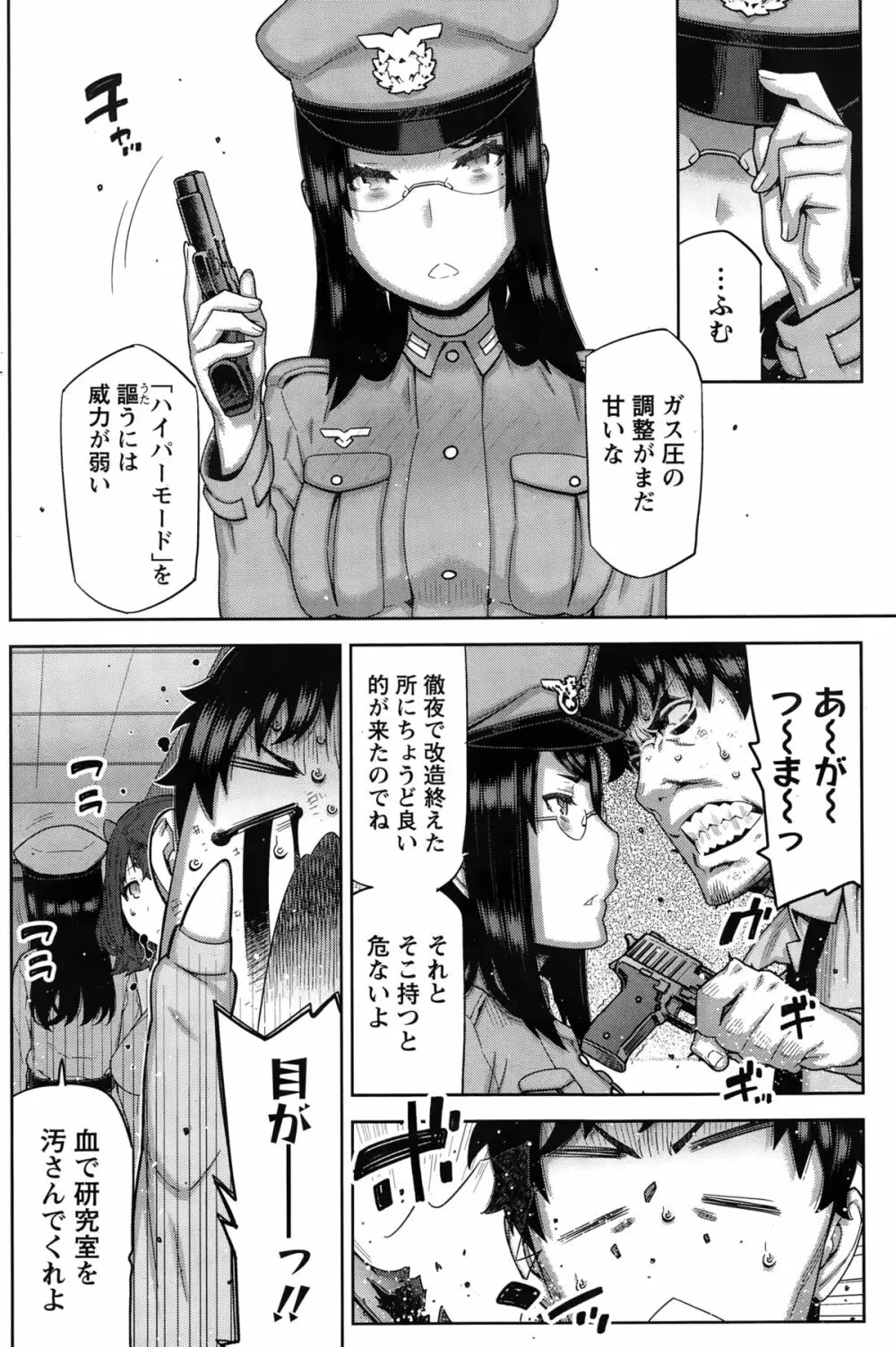 快×開! Page.24