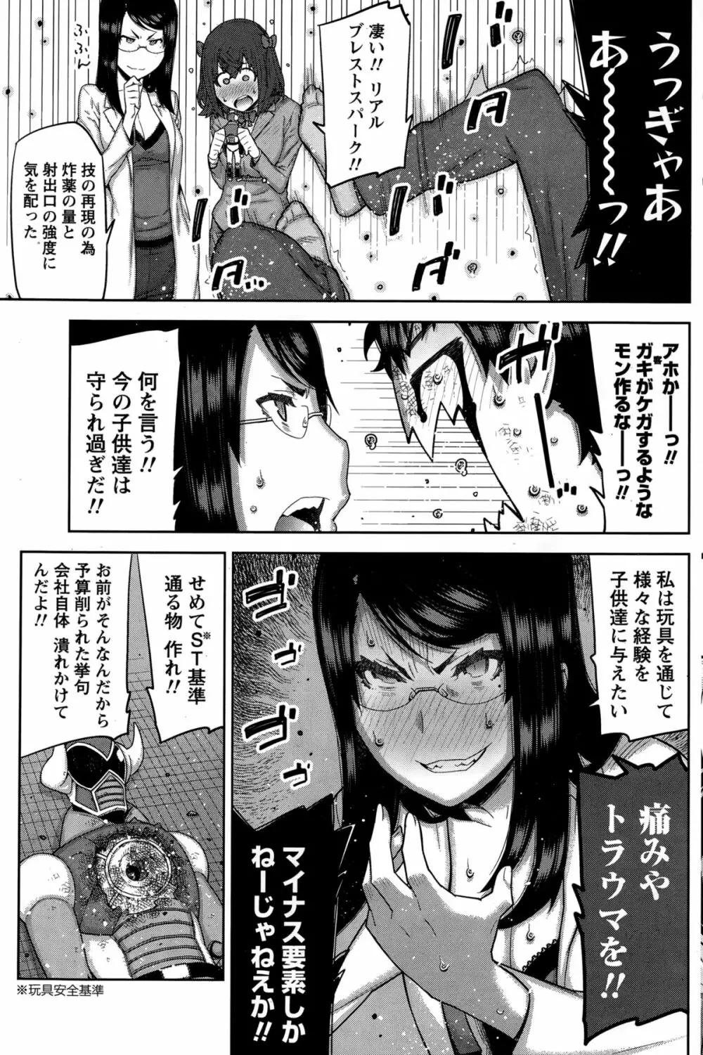 快×開! Page.27