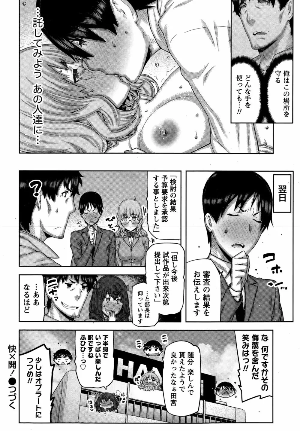 快×開! Page.60