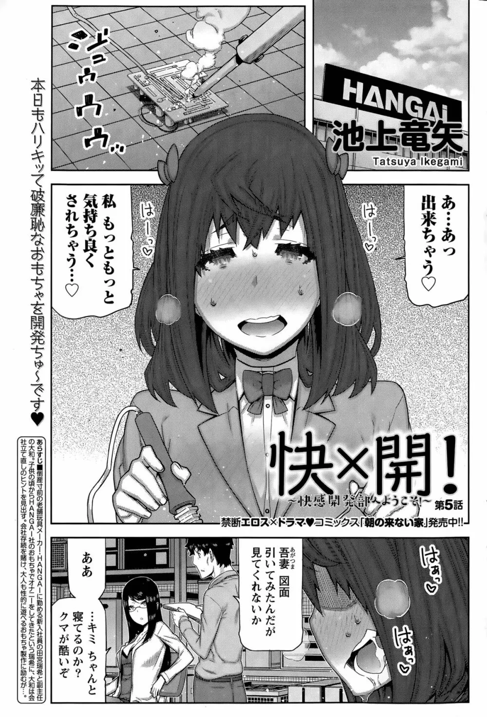 快×開! Page.81