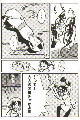 xxxDEToX ~Garnet~ Page.24