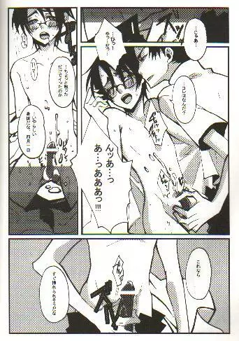 xxxDEToX ~Garnet~ Page.30