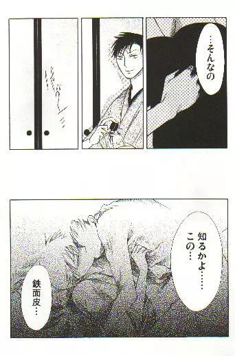 xxxDEToX ~Garnet~ Page.9
