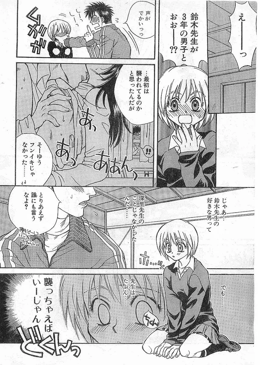 COMIC パピポ外伝 1998年5月号 Page.12
