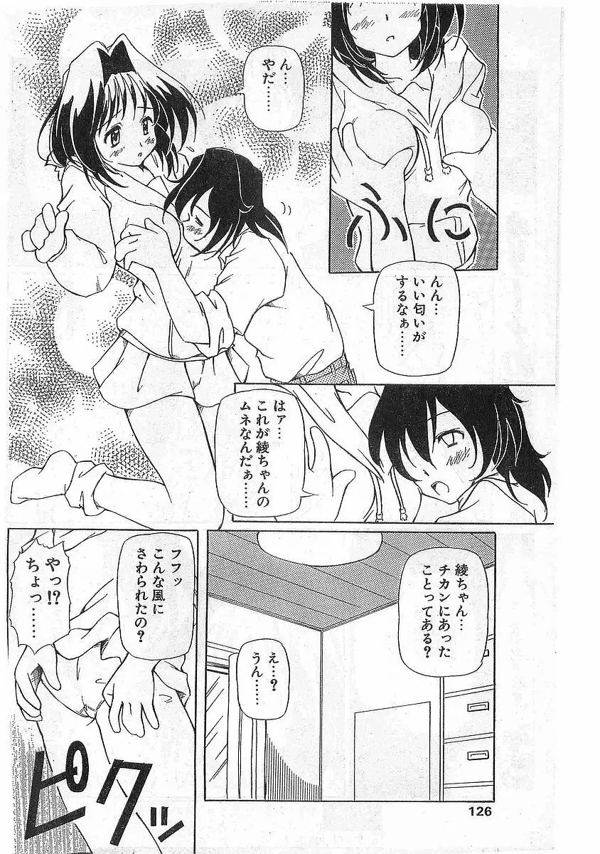 COMIC パピポ外伝 1998年5月号 Page.124