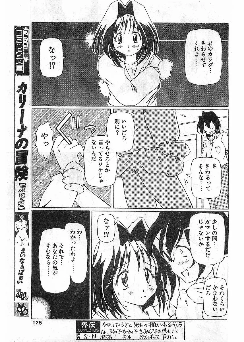 COMIC パピポ外伝 1998年5月号 Page.125