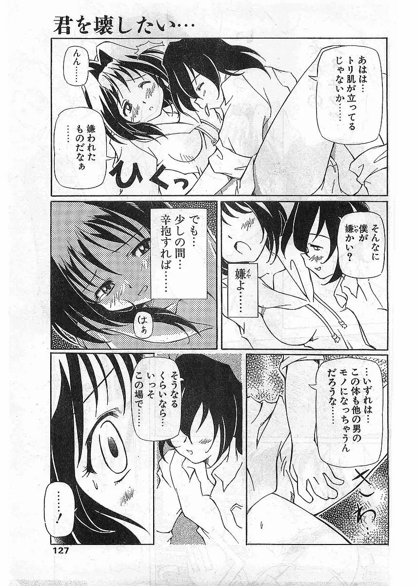 COMIC パピポ外伝 1998年5月号 Page.127