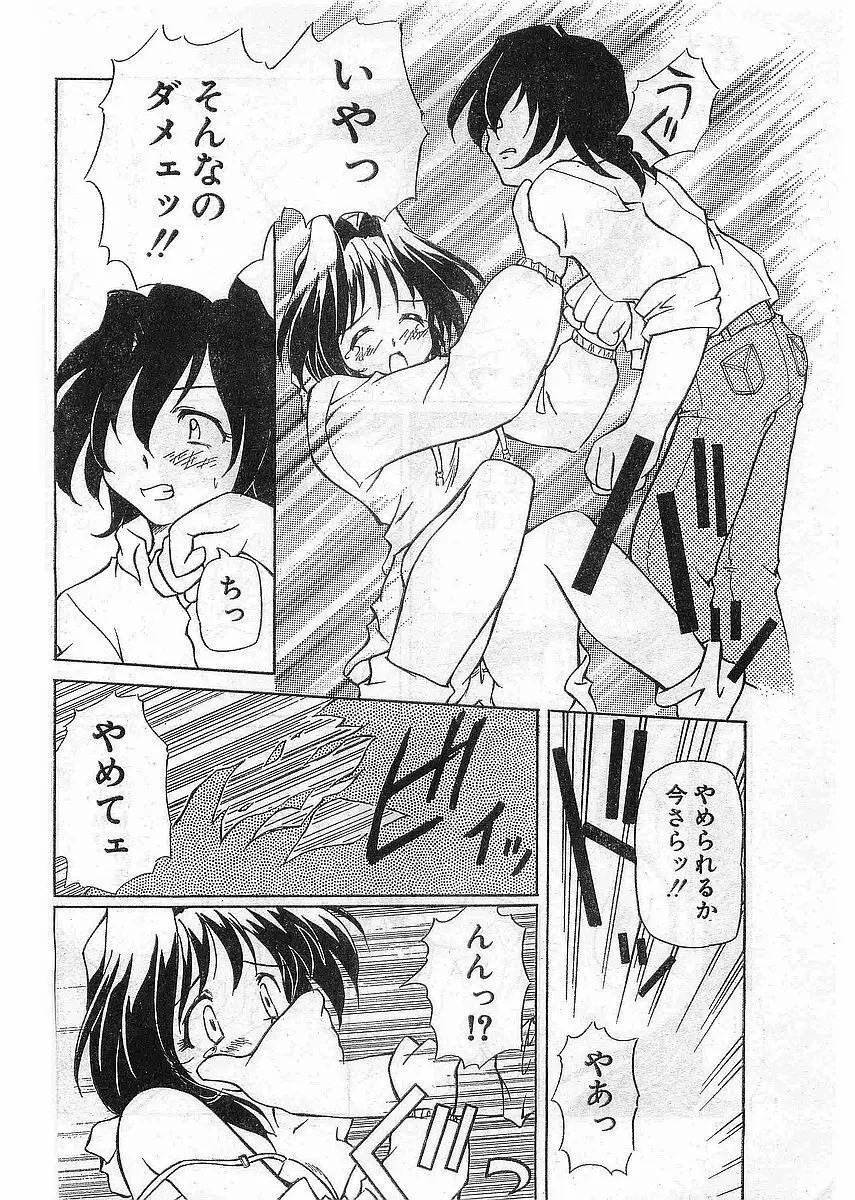 COMIC パピポ外伝 1998年5月号 Page.128