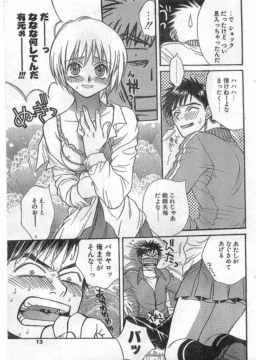 COMIC パピポ外伝 1998年5月号 Page.13