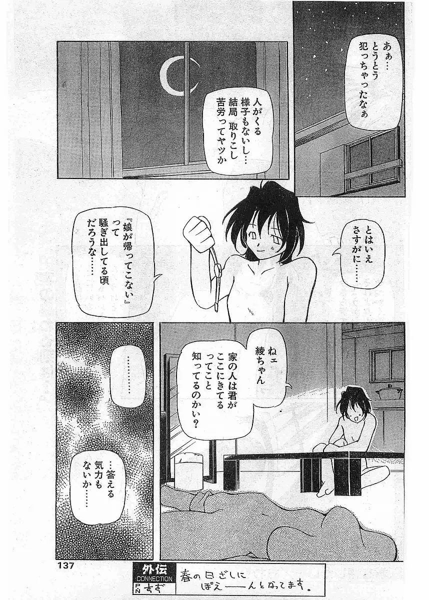 COMIC パピポ外伝 1998年5月号 Page.137