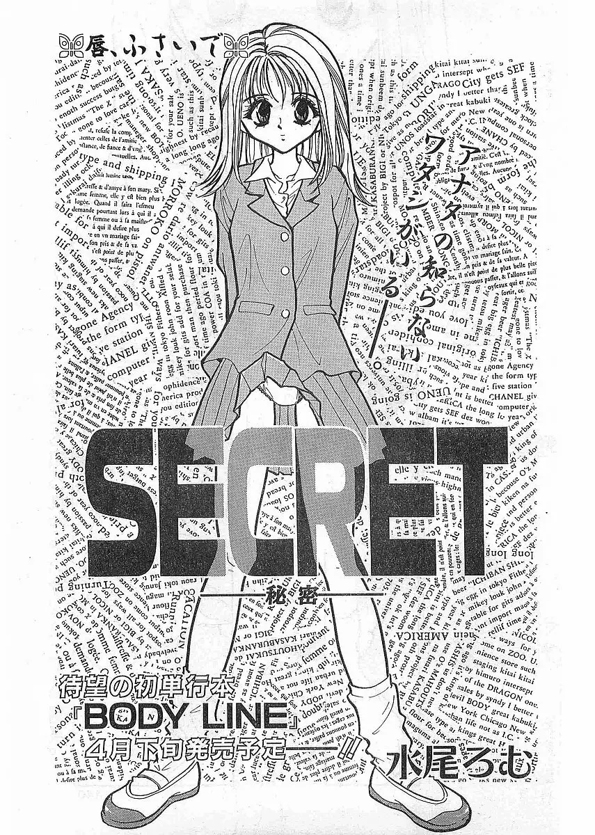 COMIC パピポ外伝 1998年5月号 Page.139