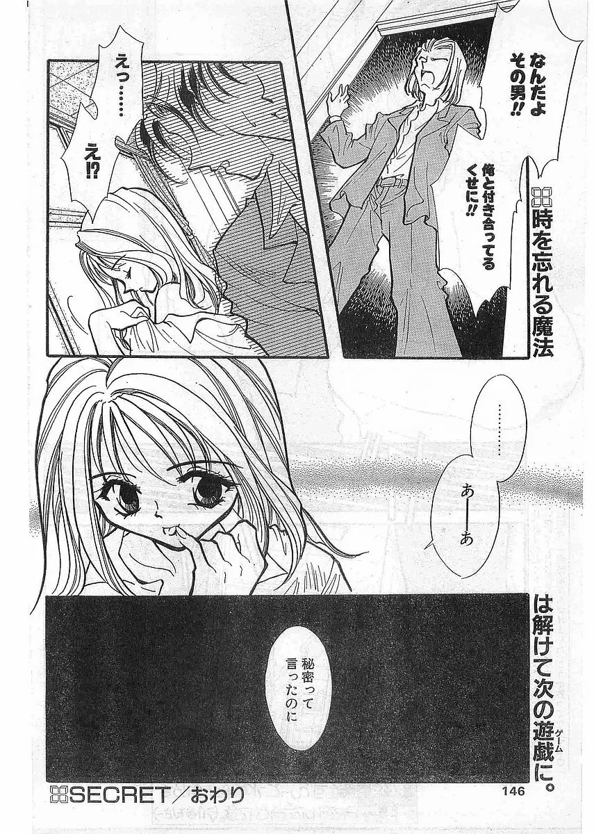 COMIC パピポ外伝 1998年5月号 Page.146
