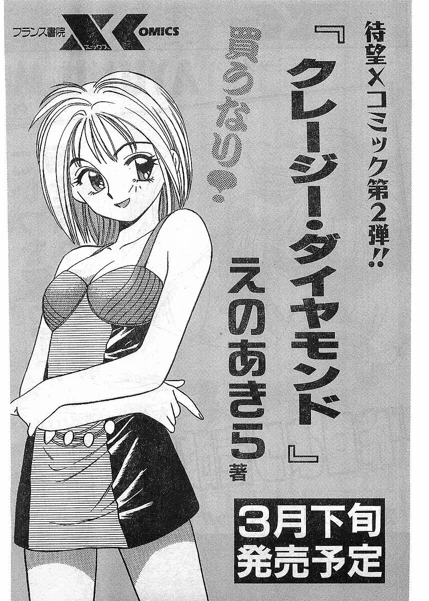 COMIC パピポ外伝 1998年5月号 Page.149