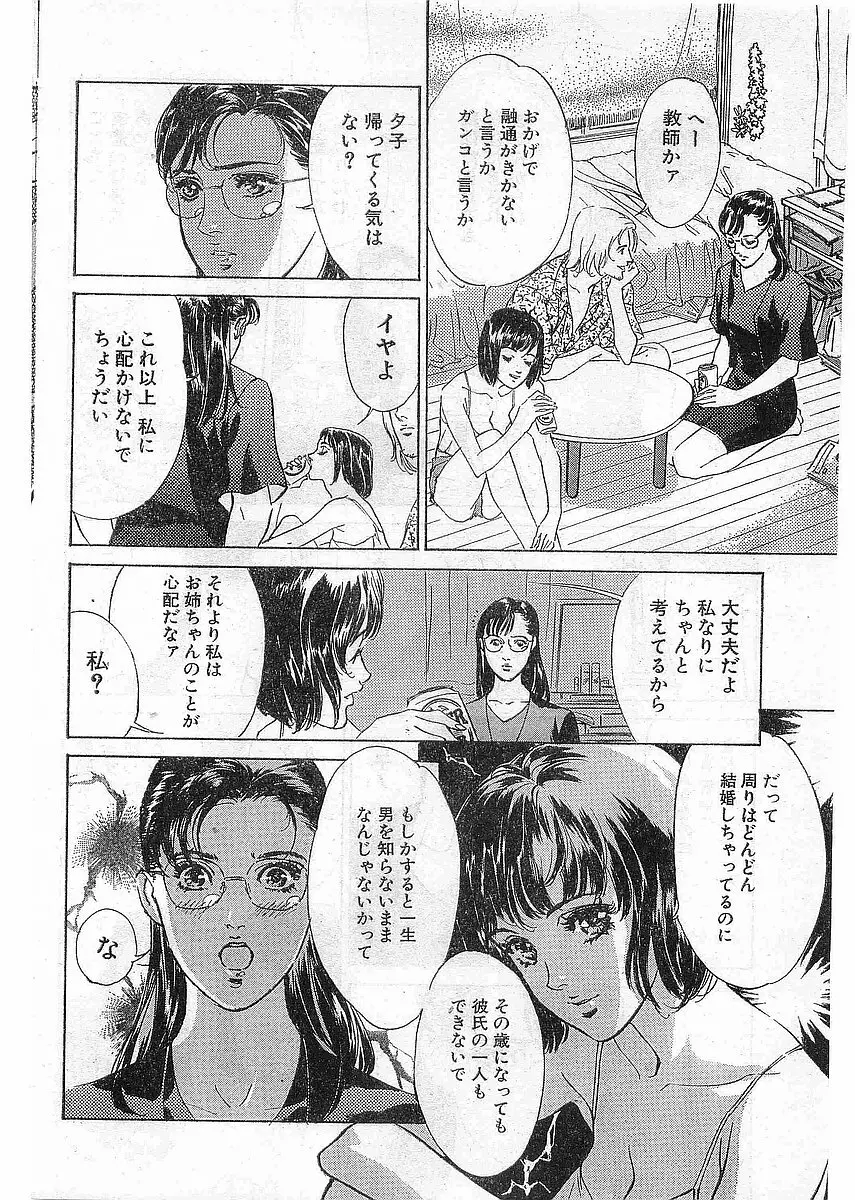 COMIC パピポ外伝 1998年5月号 Page.156