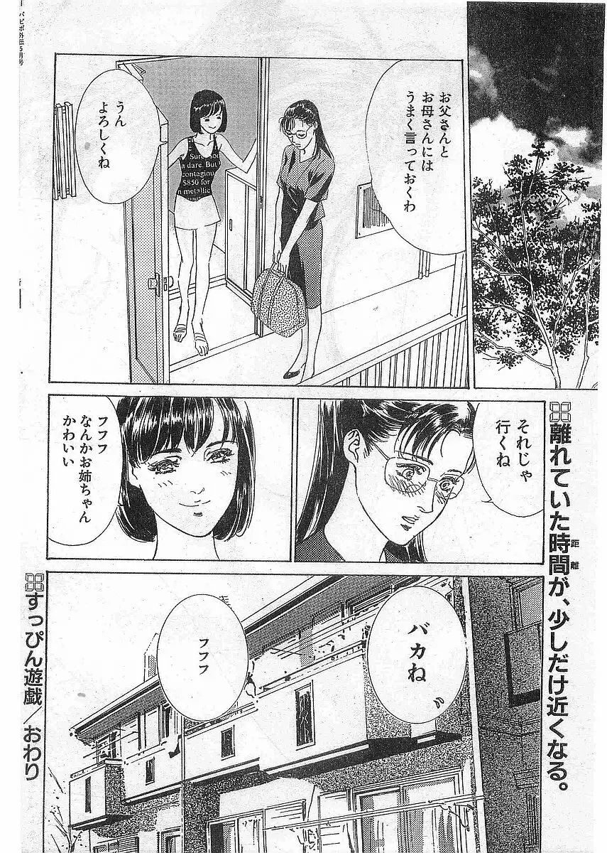 COMIC パピポ外伝 1998年5月号 Page.170