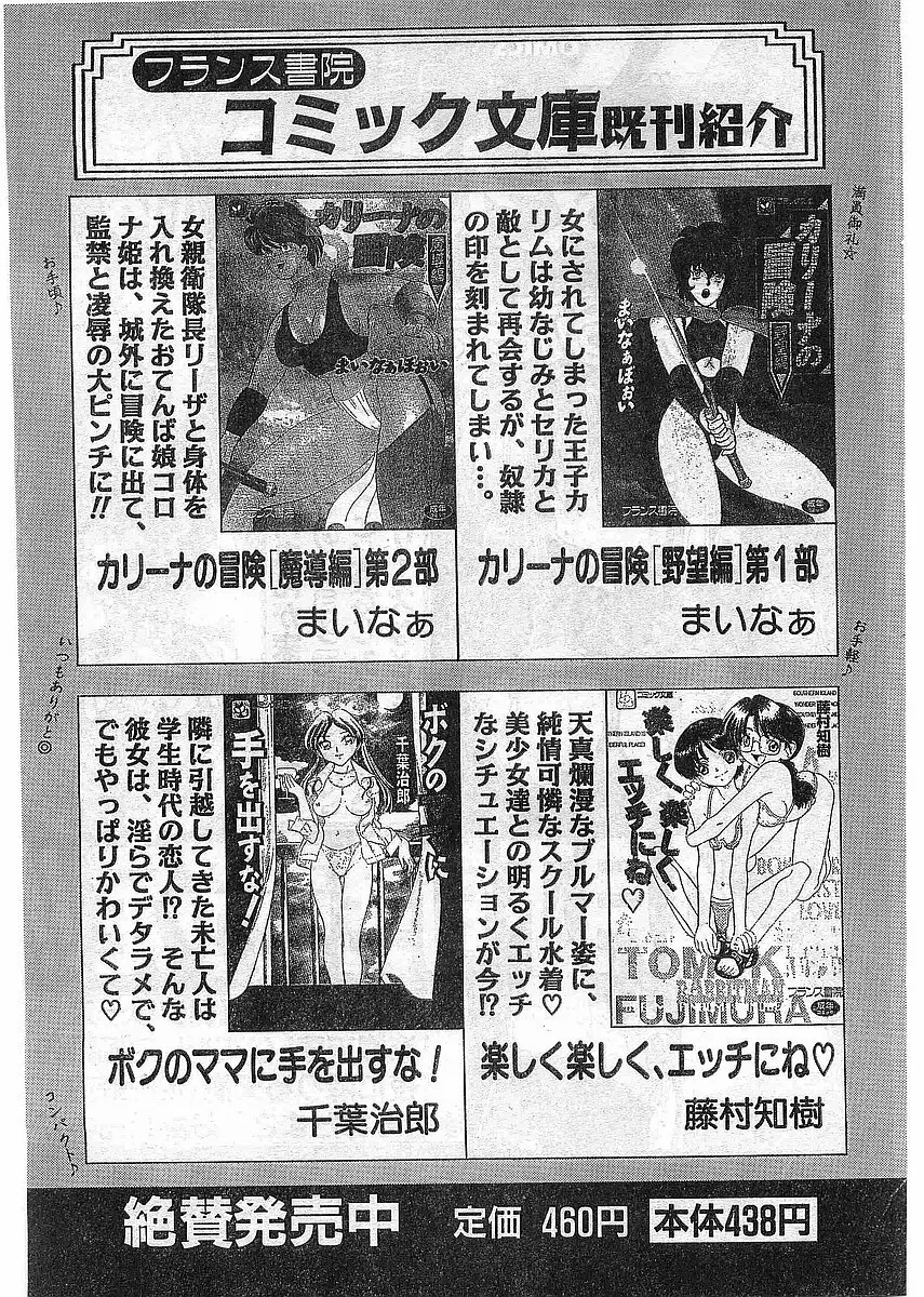 COMIC パピポ外伝 1998年5月号 Page.177