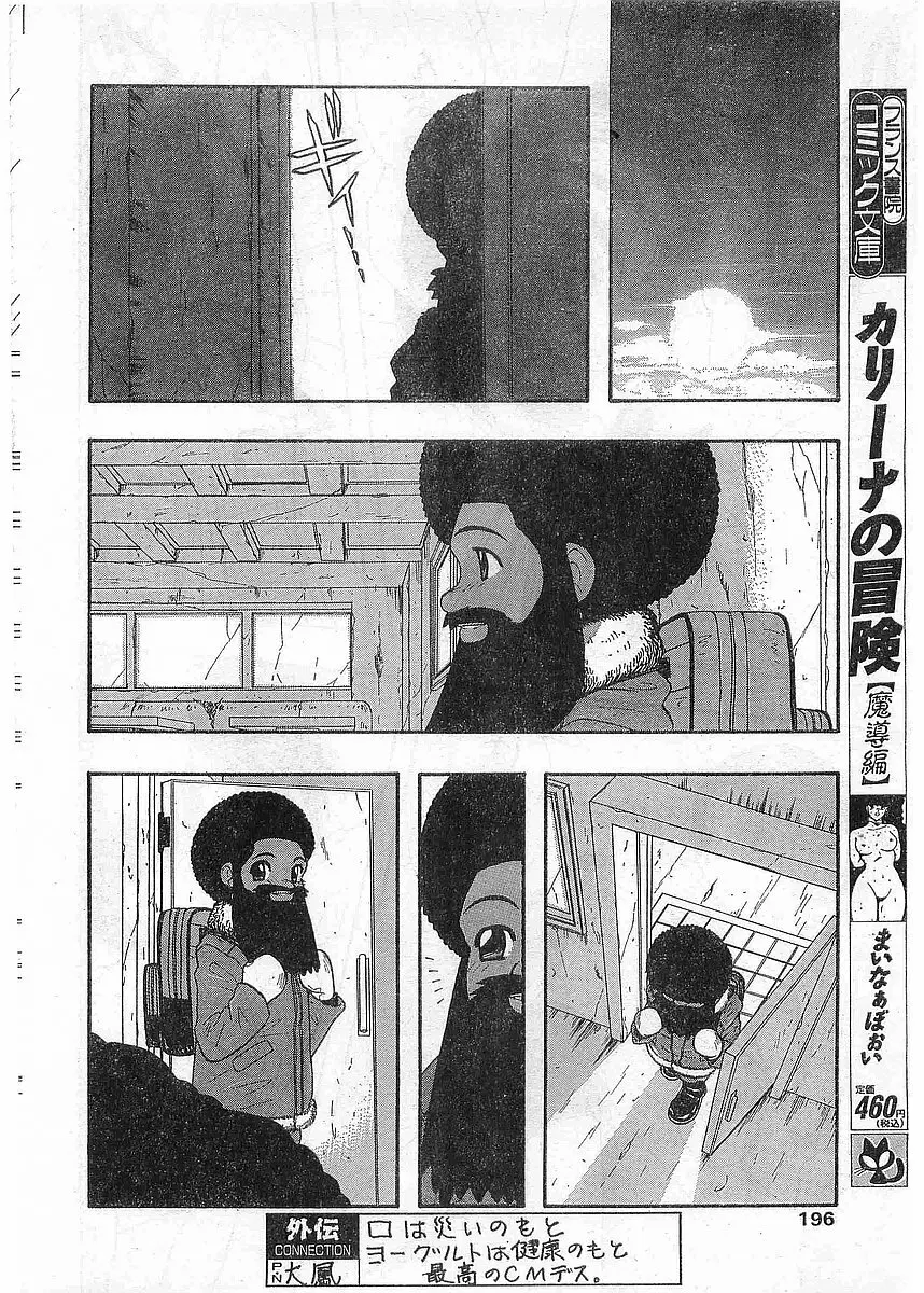 COMIC パピポ外伝 1998年5月号 Page.196