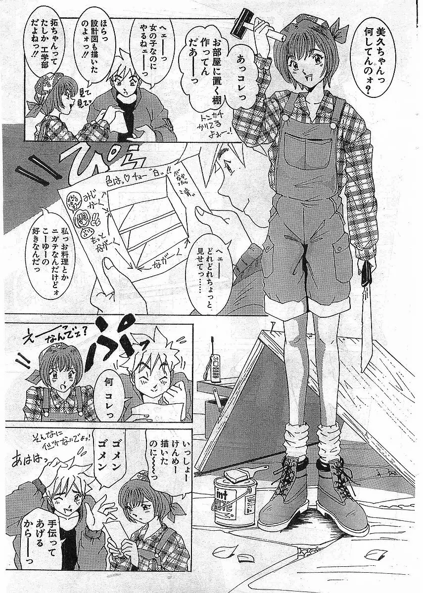 COMIC パピポ外伝 1998年5月号 Page.209