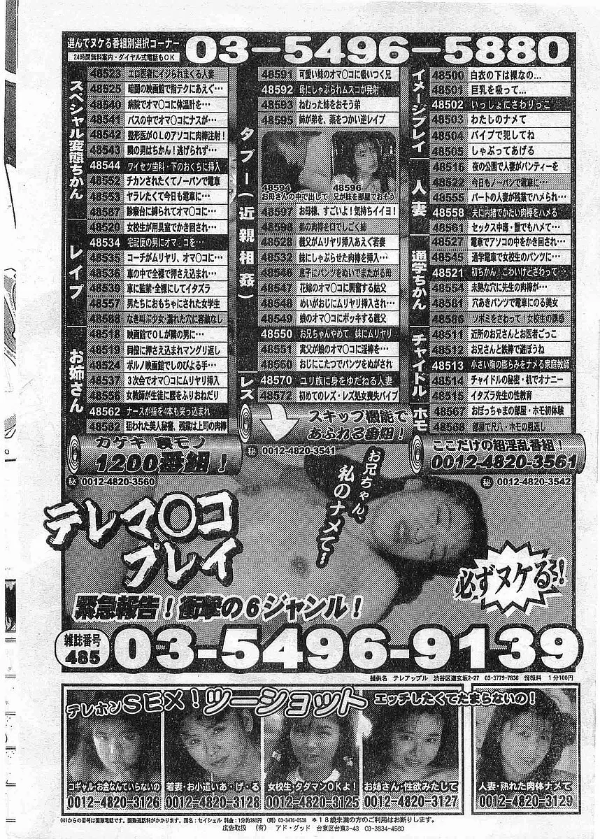 COMIC パピポ外伝 1998年5月号 Page.220