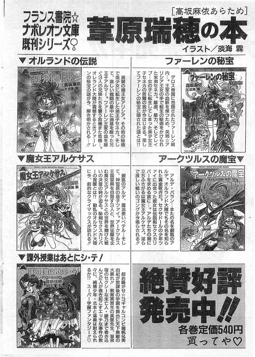 COMIC パピポ外伝 1998年5月号 Page.228