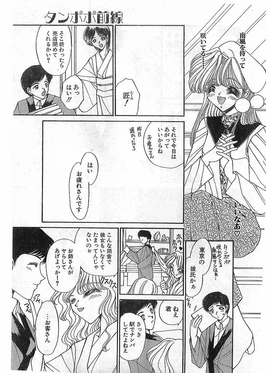 COMIC パピポ外伝 1998年5月号 Page.45