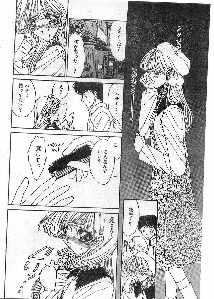 COMIC パピポ外伝 1998年5月号 Page.48