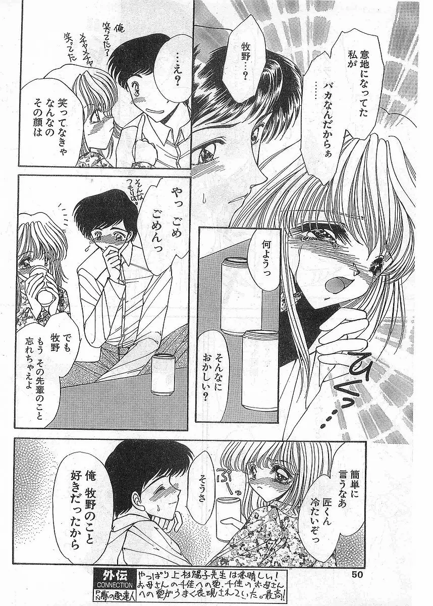 COMIC パピポ外伝 1998年5月号 Page.50