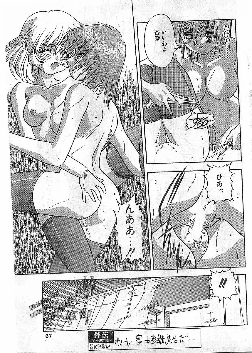 COMIC パピポ外伝 1998年5月号 Page.67