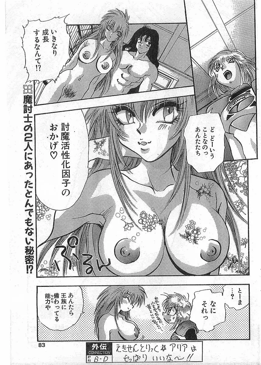 COMIC パピポ外伝 1998年5月号 Page.83