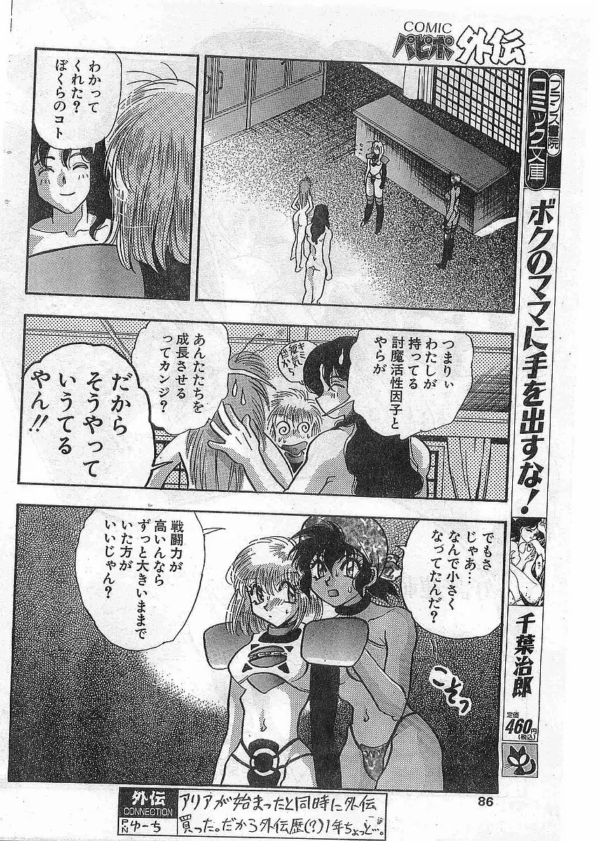 COMIC パピポ外伝 1998年5月号 Page.86