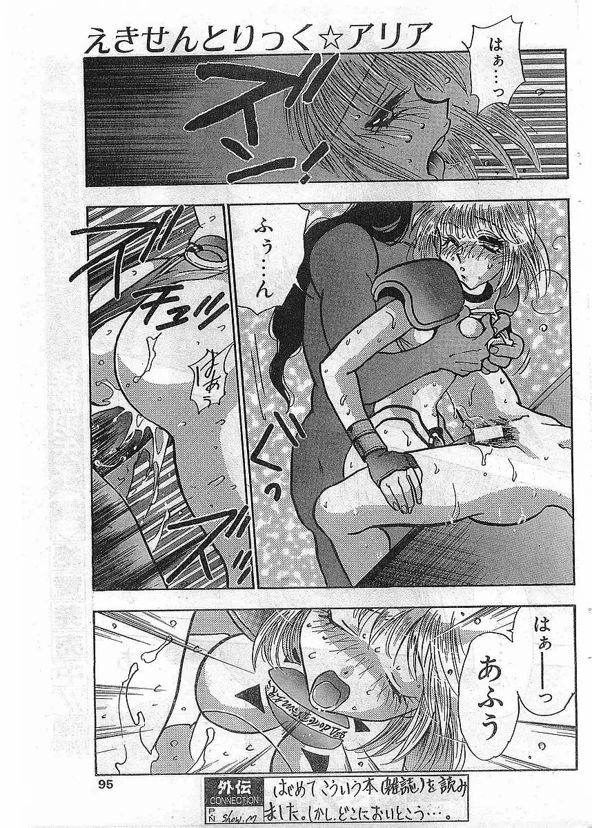 COMIC パピポ外伝 1998年5月号 Page.95