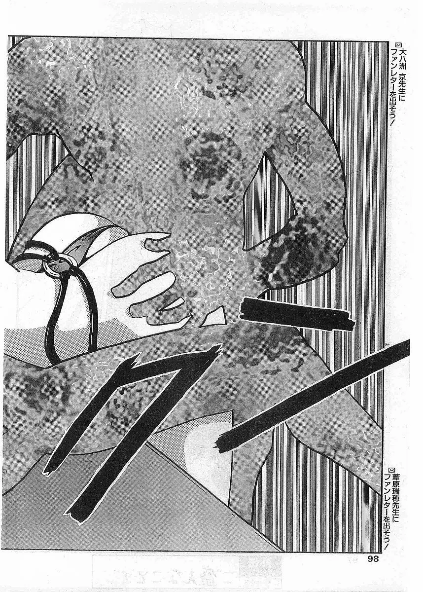 COMIC パピポ外伝 1998年5月号 Page.98