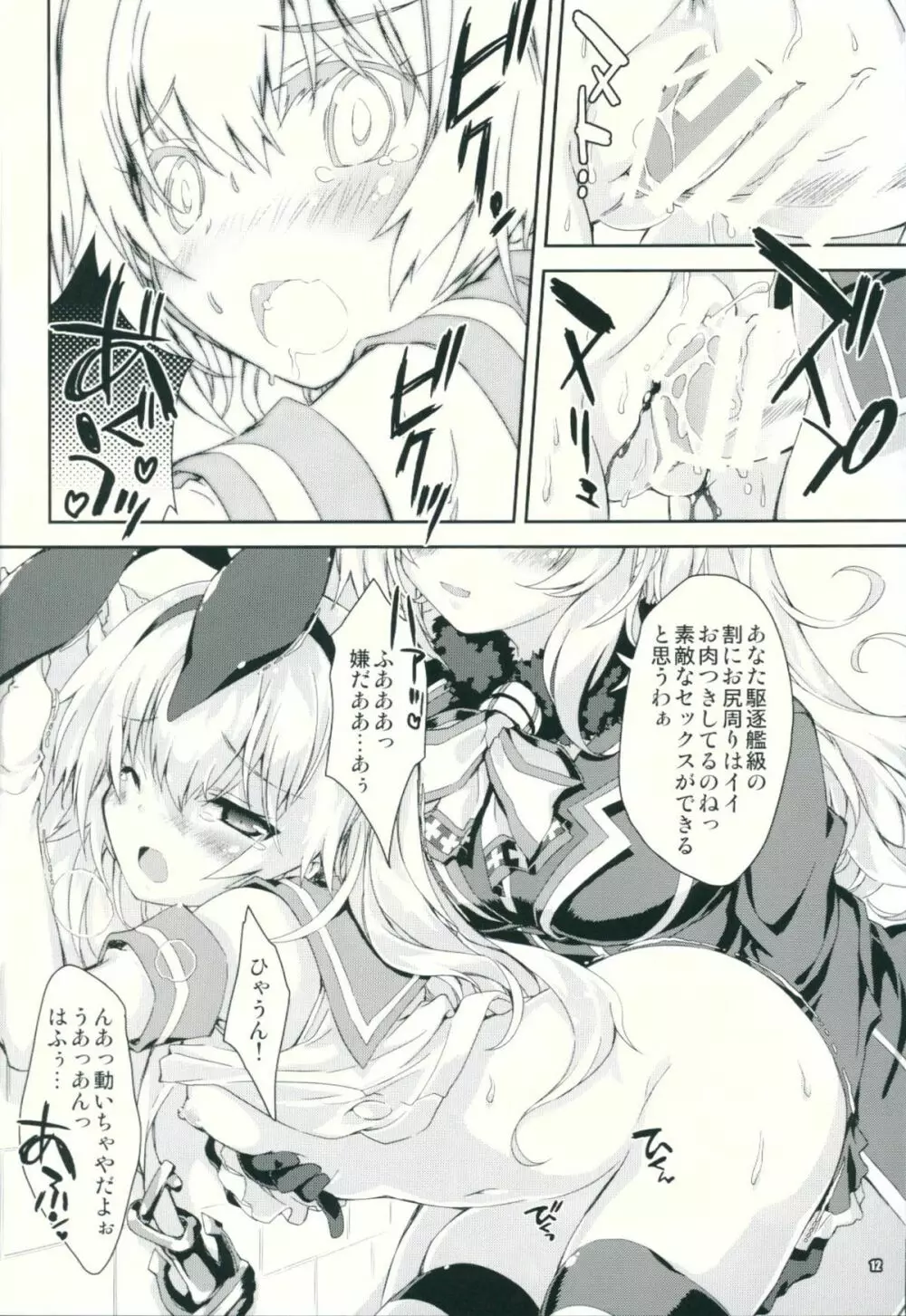 艦娘はH大好き改 Page.11