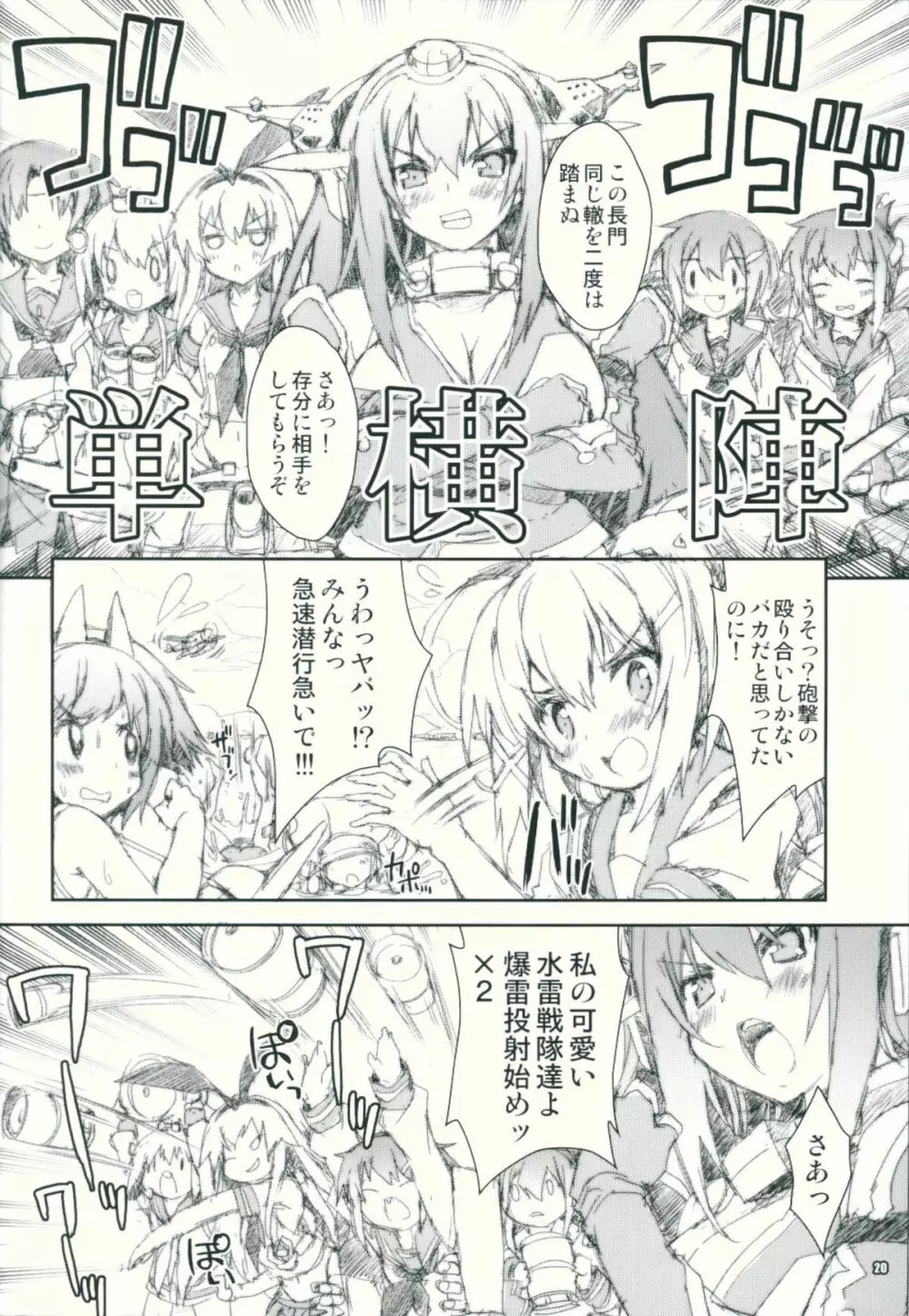 艦娘はH大好き改 Page.19