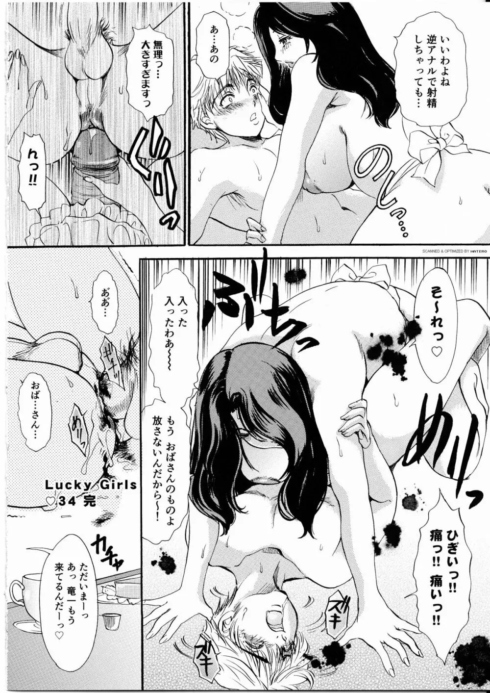 T.S. I LOVE YOU・・・4 ニューハーフのお姉さんは好きですか? Page.103