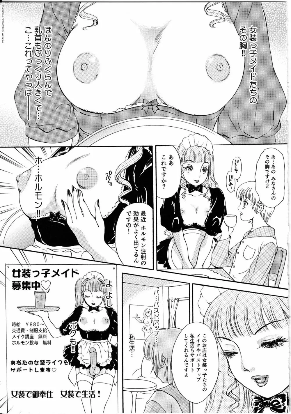 T.S. I LOVE YOU・・・4 ニューハーフのお姉さんは好きですか? Page.106