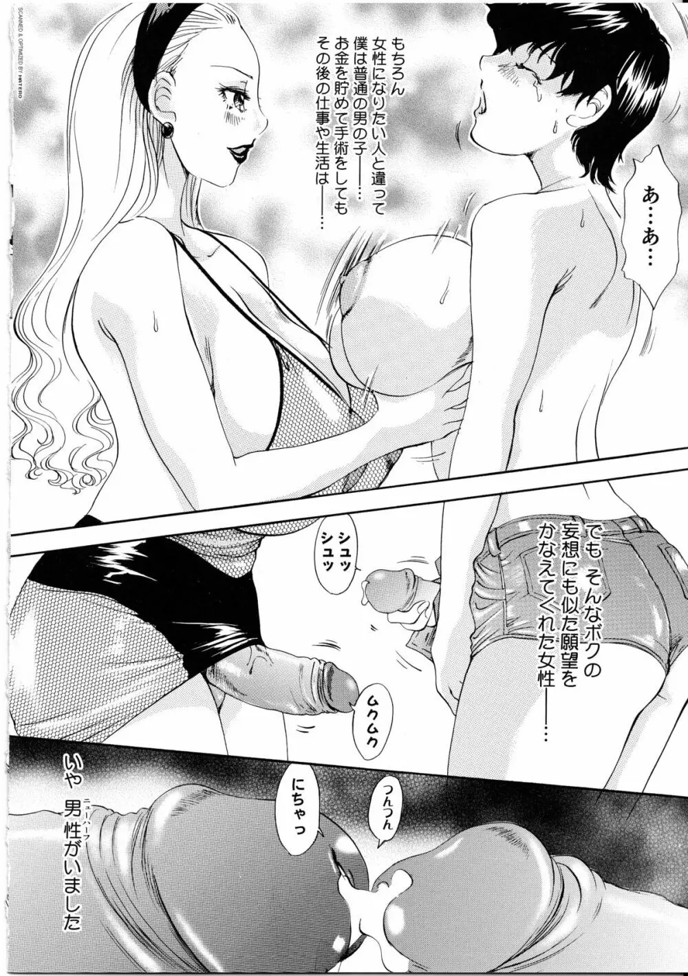 T.S. I LOVE YOU・・・4 ニューハーフのお姉さんは好きですか? Page.127