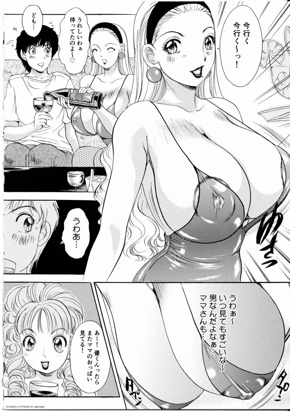 T.S. I LOVE YOU・・・4 ニューハーフのお姉さんは好きですか? Page.129