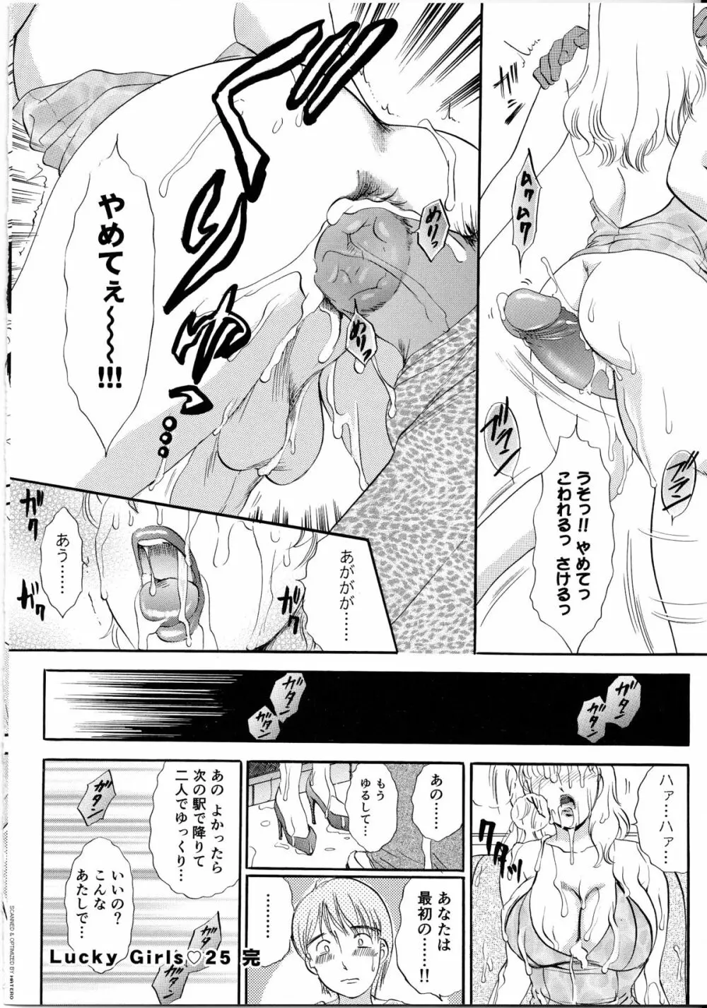 T.S. I LOVE YOU・・・4 ニューハーフのお姉さんは好きですか? Page.13