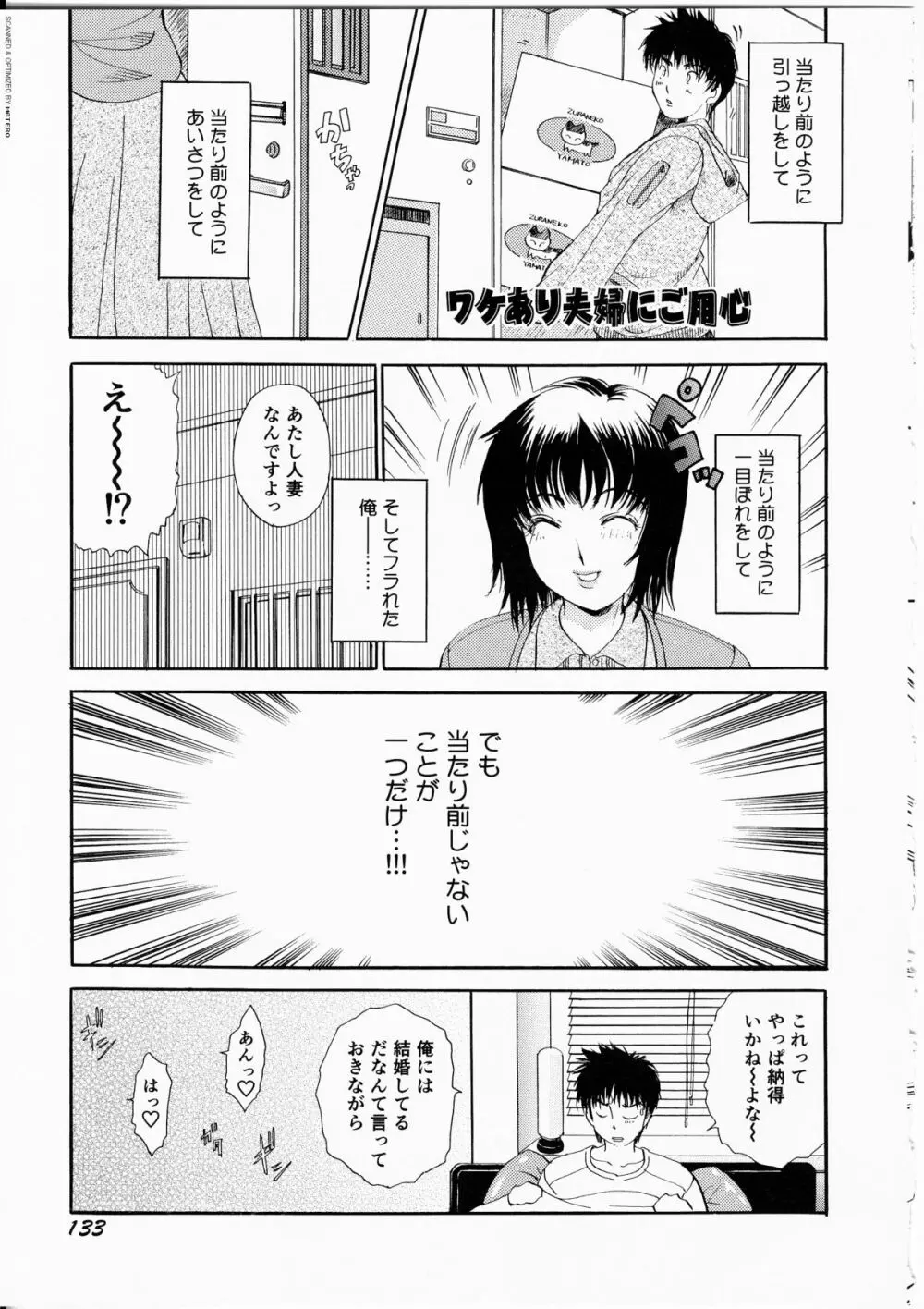 T.S. I LOVE YOU・・・4 ニューハーフのお姉さんは好きですか? Page.134