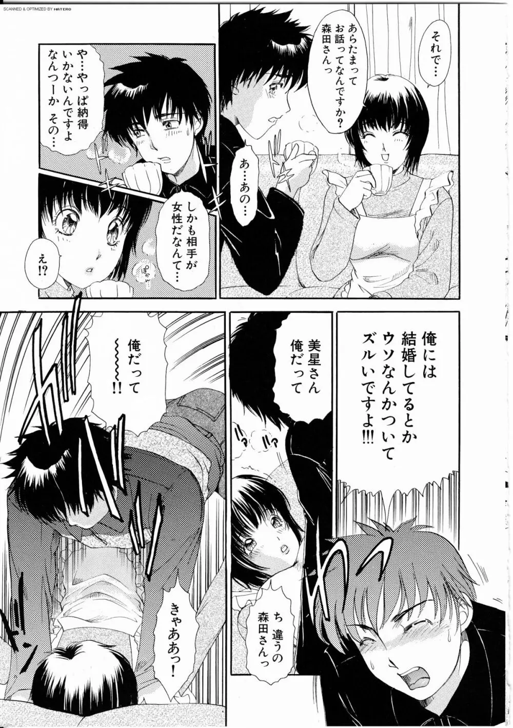 T.S. I LOVE YOU・・・4 ニューハーフのお姉さんは好きですか? Page.136