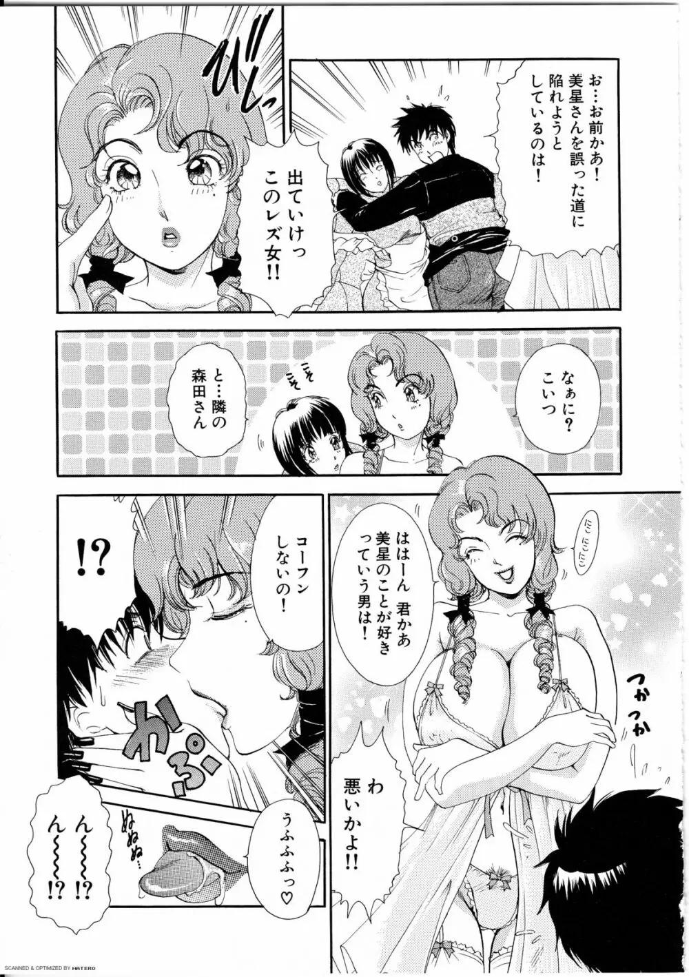 T.S. I LOVE YOU・・・4 ニューハーフのお姉さんは好きですか? Page.138