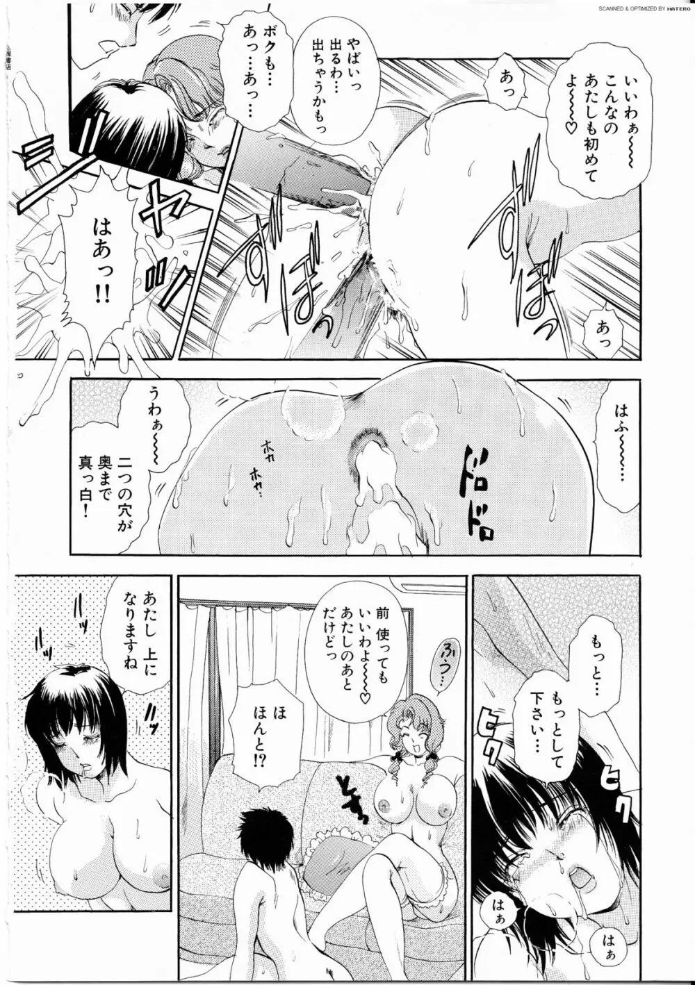 T.S. I LOVE YOU・・・4 ニューハーフのお姉さんは好きですか? Page.147