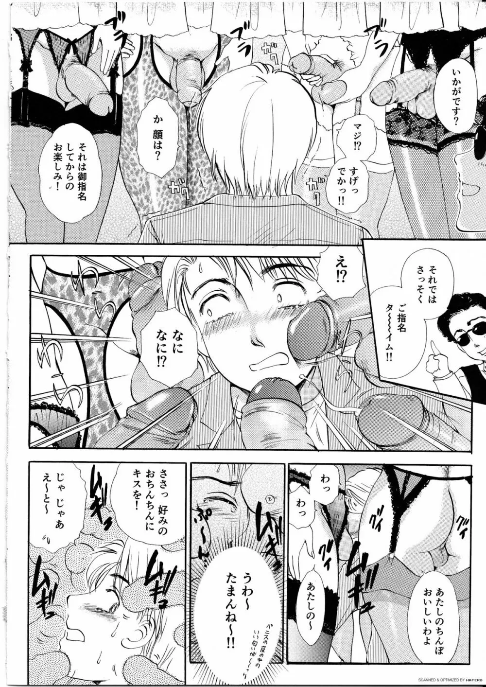 T.S. I LOVE YOU・・・4 ニューハーフのお姉さんは好きですか? Page.15