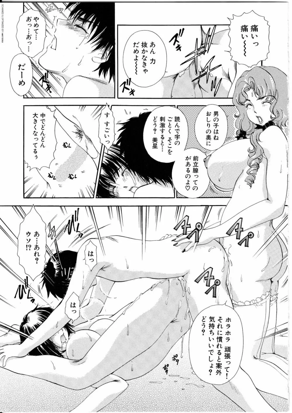 T.S. I LOVE YOU・・・4 ニューハーフのお姉さんは好きですか? Page.150