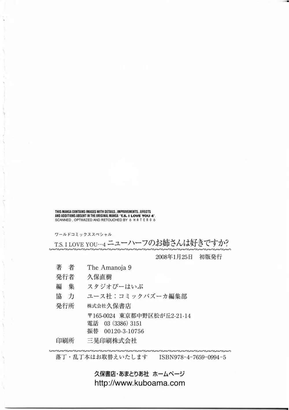 T.S. I LOVE YOU・・・4 ニューハーフのお姉さんは好きですか? Page.163